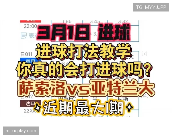 亚特兰大2-1绝杀萨索洛，升至积分榜第五位